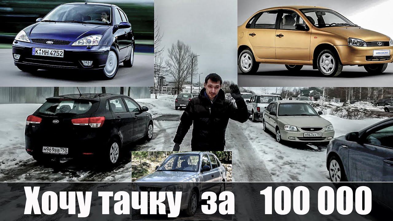 Хочу Тачку за 100 000 ЧТДрайв смотреть онлайн
