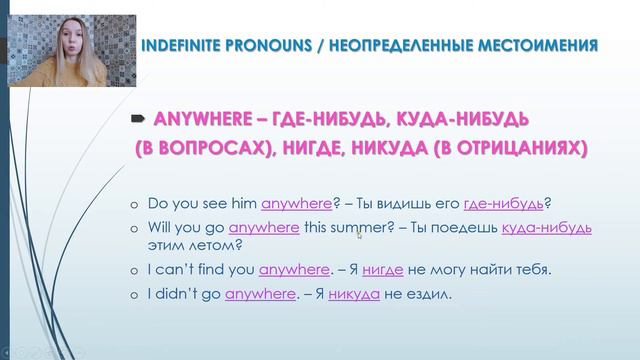НЕОПРЕДЕЛЕННЫЕ МЕСТОИМЕНИЯ. ЧАСТЬ 2: ГОВОРИМ О МЕСТЕ / INDEFINITE PRONOUNS / УРОКИ АНГЛИЙСКОГО ЯЗЫК смотреть онлайн