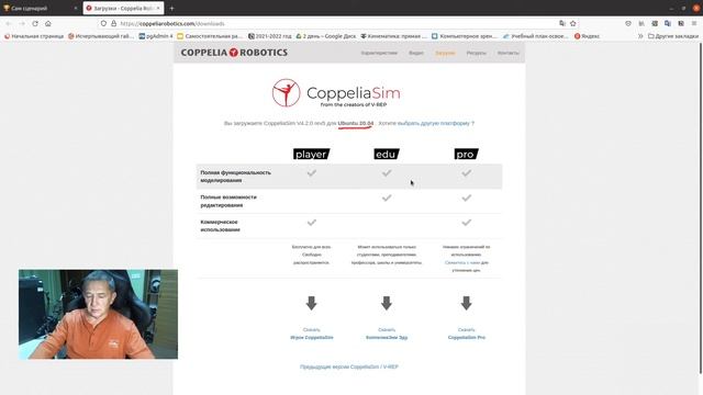 1. Установка CoppeliaSim