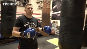 Сильный одиночный удар отрабатываем самостоятельно на боксерском мешке