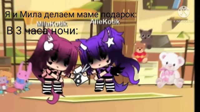 meme ~ Мы в 3 часа ночи делаем маме подарок ~ 🤣 #МилаЛюбитКотиков смотреть онлайн
