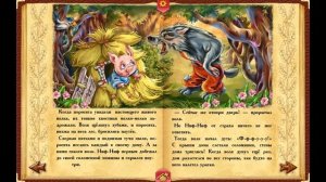 Три поросёнка.Слушать аудиосказку.