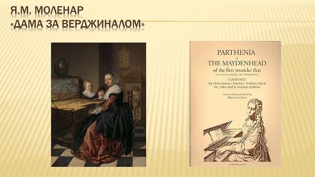 Образы музицирующих женщин эпохи Просвещения: полихудожественный подход смотреть онлайн