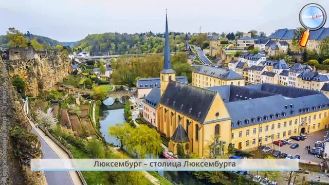 Окружающий мир 3 класс (Урок№31 - Страны Бенилюкс. Страны в центре Европы.) смотреть онлайн