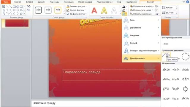 РАБОТА В POWER POINT Урок №2