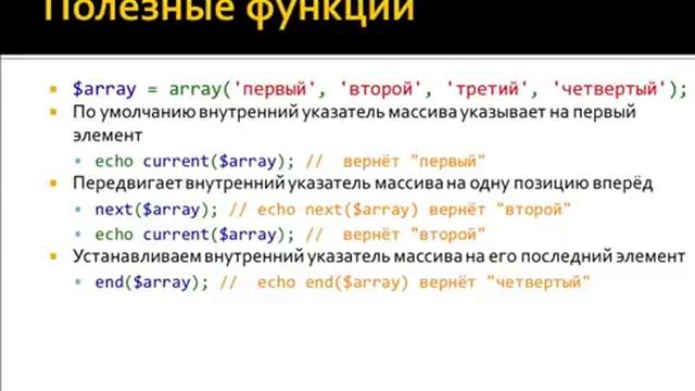 PHP. Урок 3. Массивы и циклы. смотреть онлайн