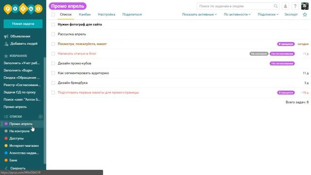 Как отслеживать задачи смотреть онлайн