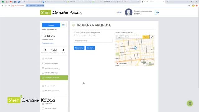 Доп. информация по акцизам (Работа в Учет. Онлайн Кассе) смотреть онлайн