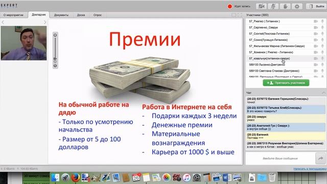 Деловая онлайн встреча преимущества работы в Интернет - Севрук Алексей смотреть онлайн