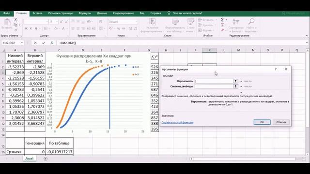 Урок2. Статистические функции в Excel. Функции НОРМРАСП и ХИ2.ОБР. смотреть онлайн