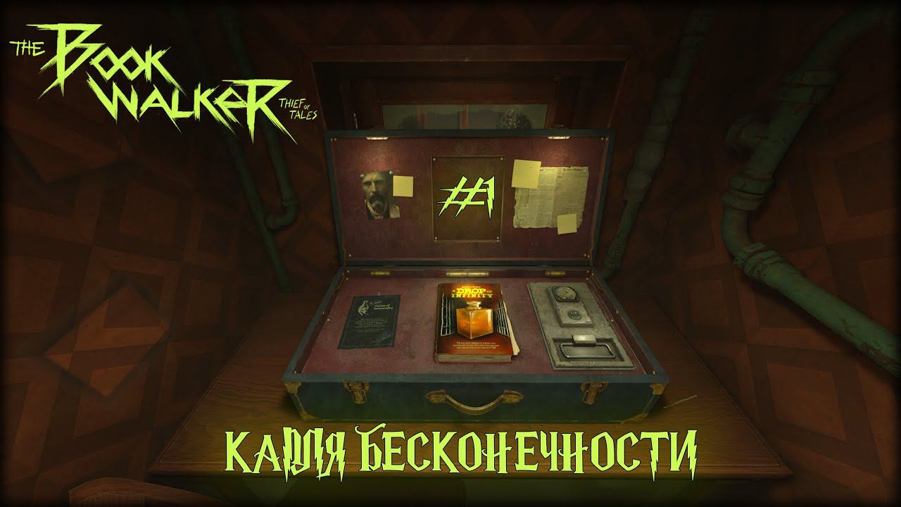 КНИГА 1: КАПЛЯ БЕСКОНЕЧНОСТИ ► The Bookwalker: Thief of Tales #1 смотреть онлайн