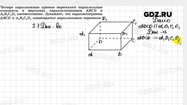 № 27 - Геометрия 10-11 класс Погорелов смотреть онлайн