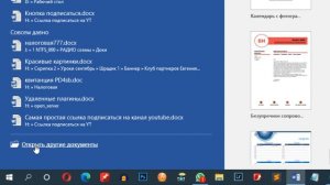 Как открыть несохраненный Ворд