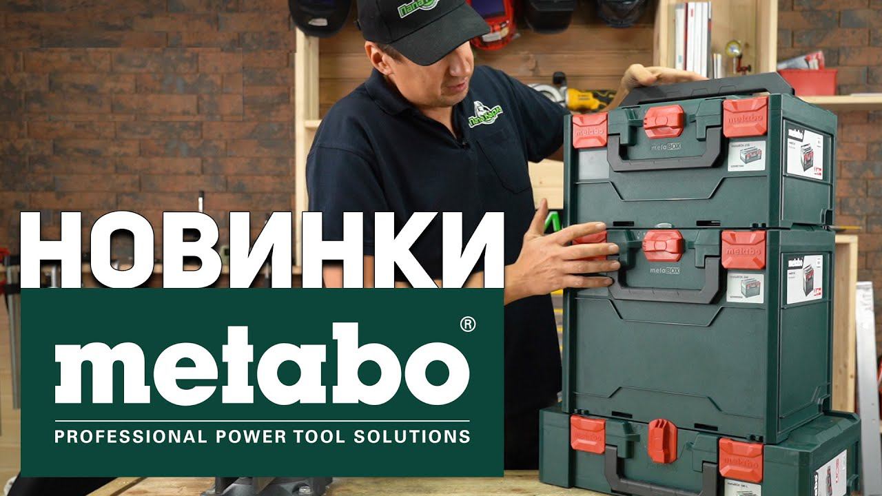 Новинки от METABO смотреть онлайн