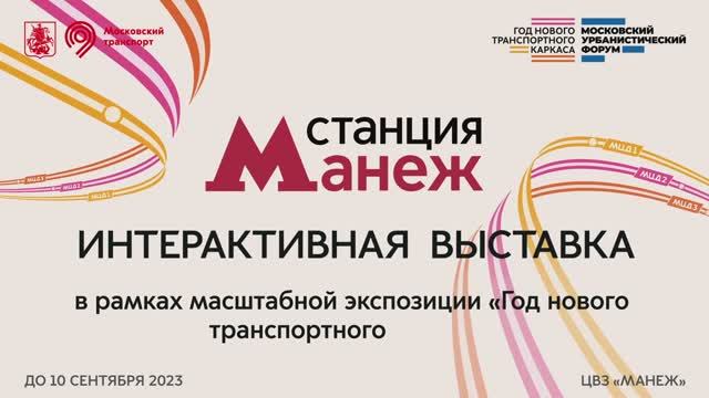 Станция «Манеж» смотреть онлайн