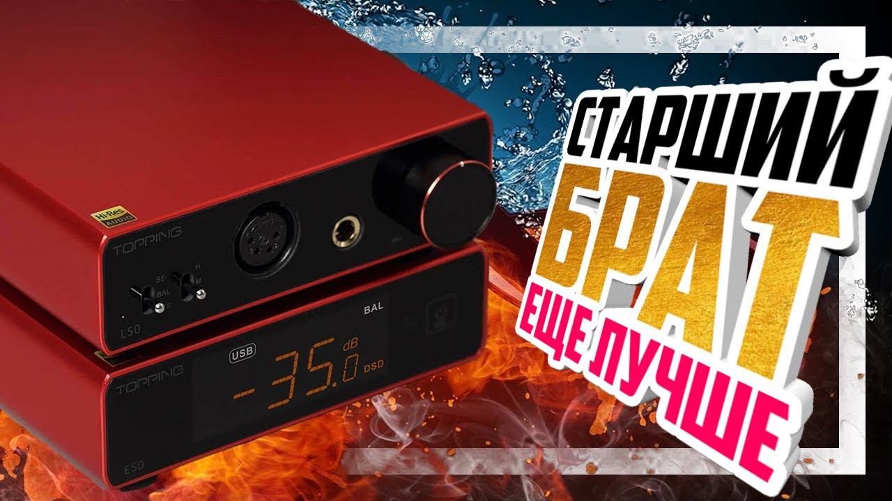 Topping E50 - ЦАП на новейшем ESS9068as смотреть онлайн