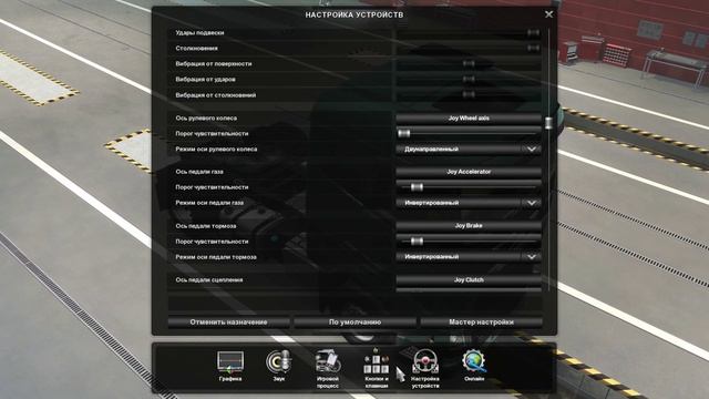Как настроить руль Logitech G25 Racing Wheel в Euro Truck Simulator 2 смотреть онлайн