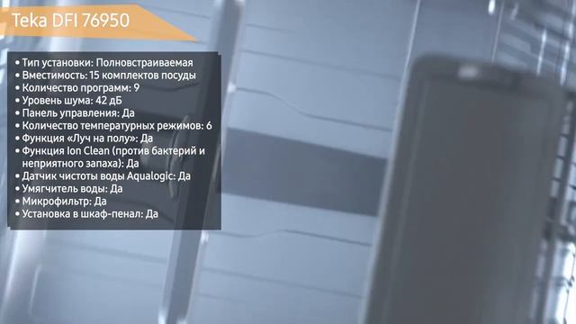 Встраиваемая посудомоечная машина Teka DFI 76950 смотреть онлайн