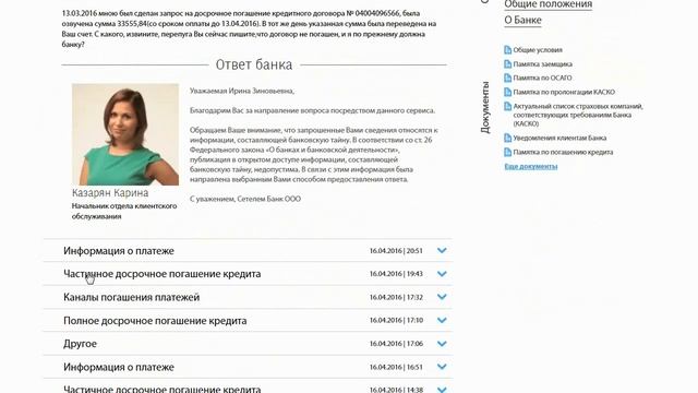 Банк замучил звонками! Что делать? Cetelem СетелемБанк смотреть онлайн