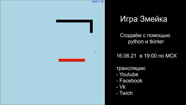 Игра Змейка на python смотреть онлайн