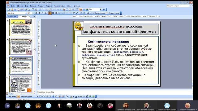Интерпсихическая интерпритация конфликта смотреть онлайн