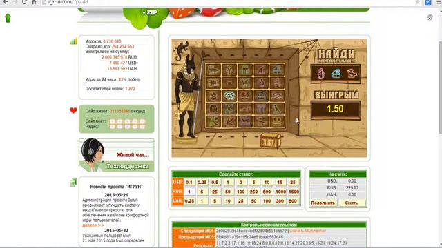Игра в «Египет» на реальные деньги онлайн смотреть онлайн
