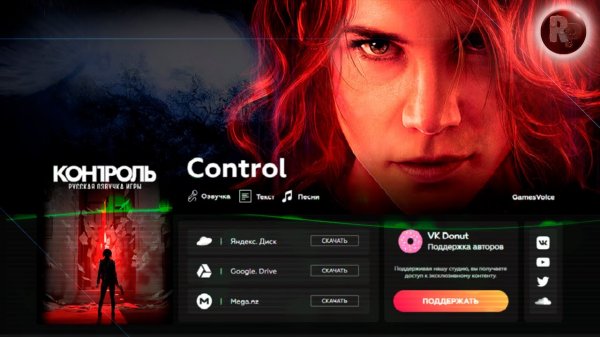 CONTROL ?GamesVoice?Русская локализация? #RitorPlay