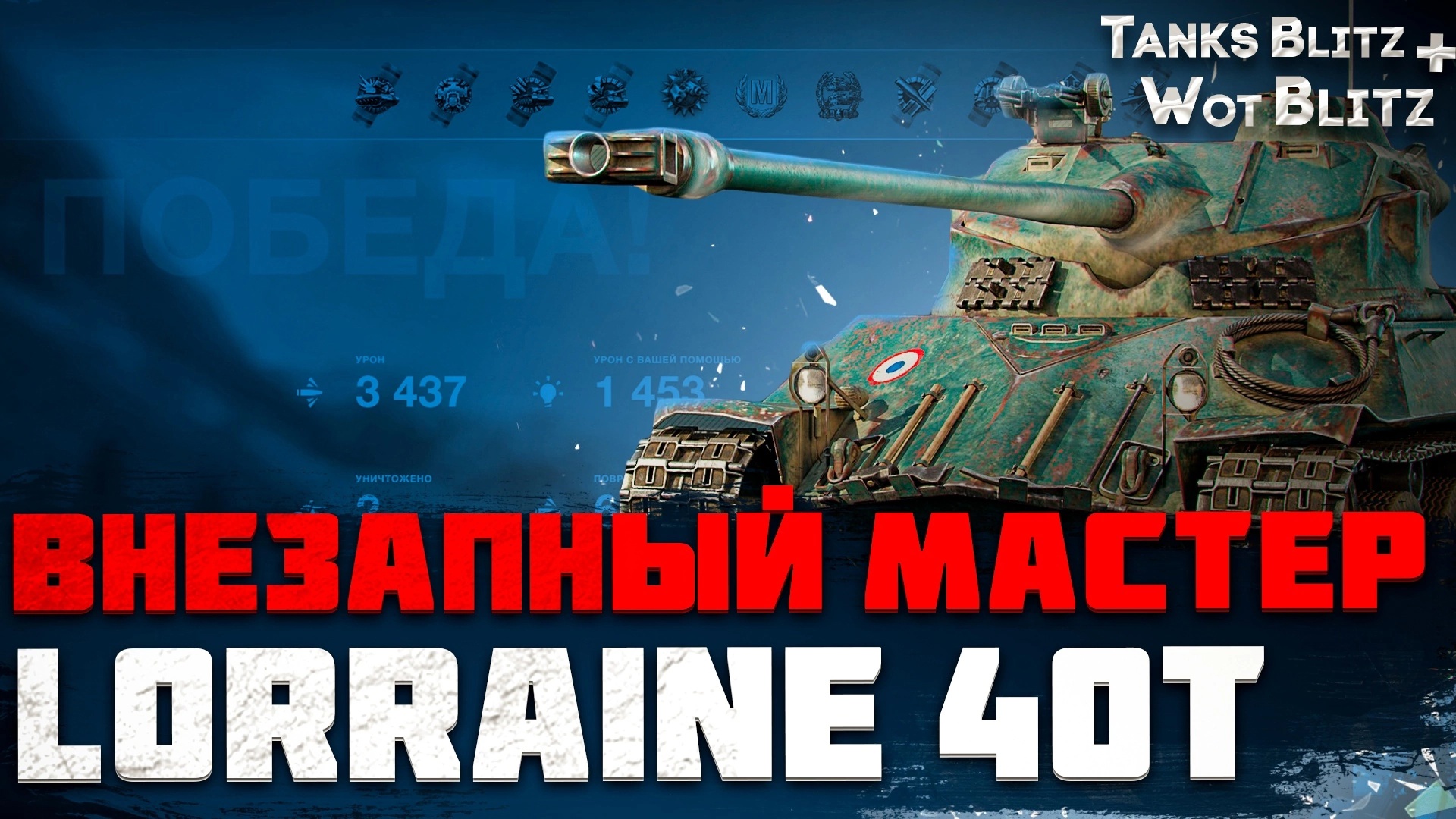 LORRAINE 40 T • Nikos00100