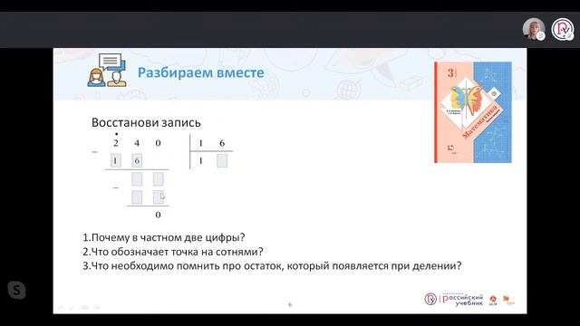 Закрепление письменного приема деления на двузначное число.Онлайн урок математики в 3 классе смотреть онлайн