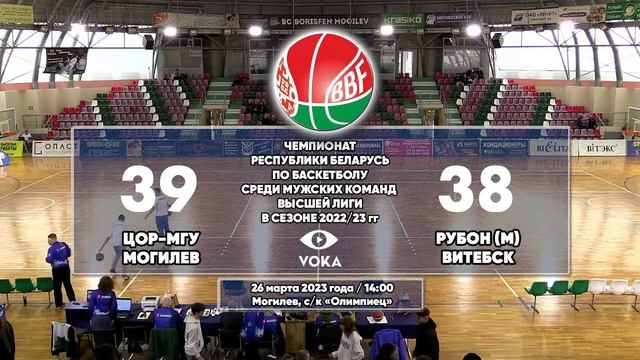 Баскетбол. Чемпионат Беларуси. ЦОР-МГУ - Рубон (м) смотреть онлайн