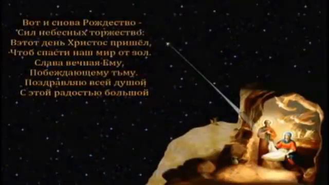 Поздравление с Рождеством Самое красивое поздравление смотреть онлайн