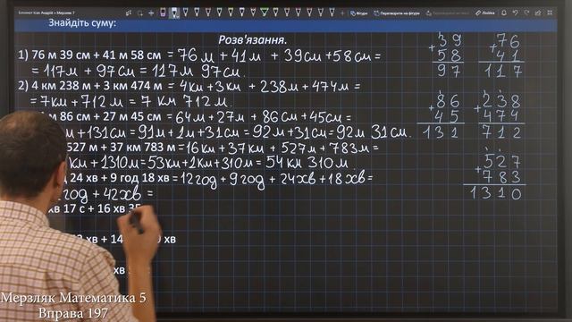 Мерзляк Вправа 197. Математика 5 клас смотреть онлайн