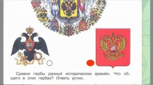 Страница 67 Рабочая тетрадь по окружающему миру за 4 класс 2 часть Плешаков Школа России