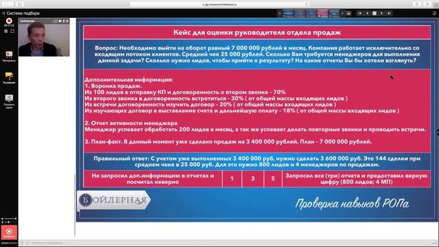 ? ПРОВЕРКА ПРОФЕССИОНАЛЬНЫХ НАВЫКОВ РОПА | БОЙЛЕРНАЯ смотреть онлайн