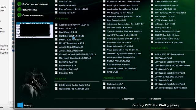 что такое WPI софт смотреть онлайн