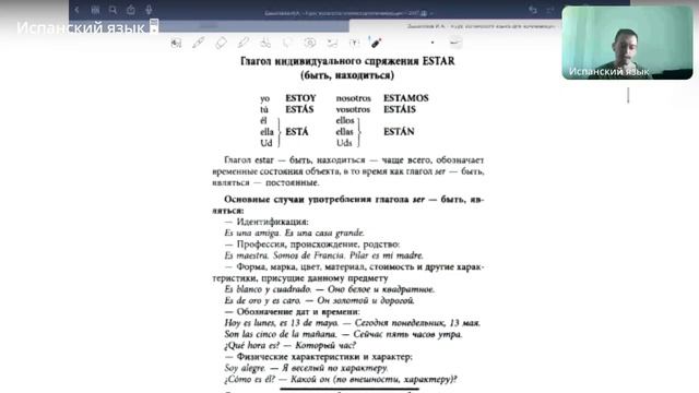 04. Испанский язык 01 и 02 Unidad по учебнику Дышлевая И.А. смотреть онлайн
