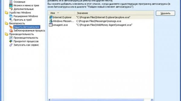 Автозагрузка в AnVir Task Manager