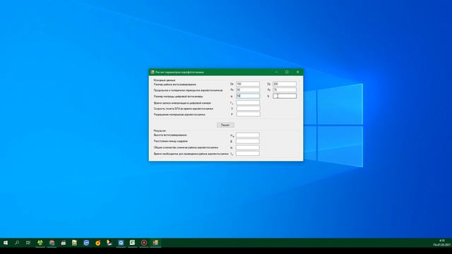 Расчет параметров аэрофотосъемки. смотреть онлайн