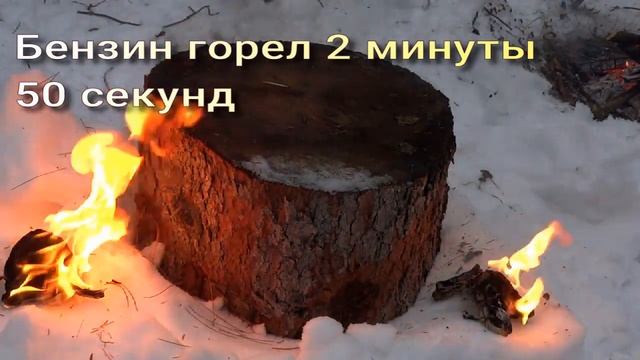 Как развести костер и не замерзнуть зимой на трассе смотреть онлайн