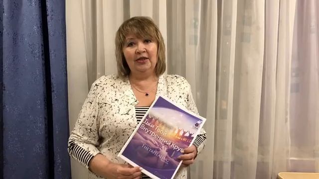 Елена Сухоплюева (Ижевск) о курсе ТетаХилинг "Ты и твой внутренний круг" смотреть онлайн