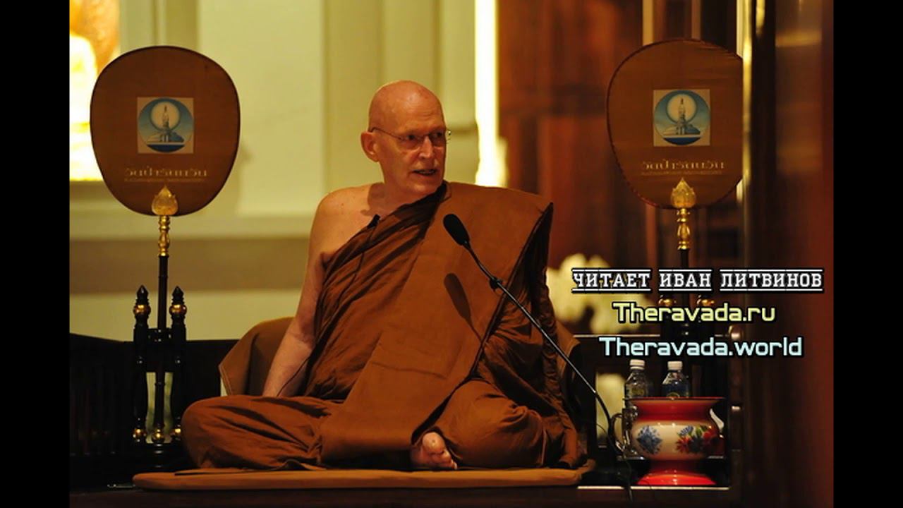 Аджан Сумедхо — Осознанность путь к неумирающему (аудиокнига) Буддизм Тхеравада смотреть онлайн