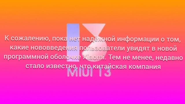 Xiaomi представит MIUI 13 уже в следующем месяце смотреть онлайн