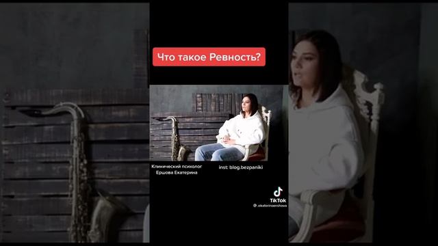 Что такое РЕВНОСТЬ ? Нормально ли ревновать СВОЕГО ПАРТНЕРА ? смотреть онлайн
