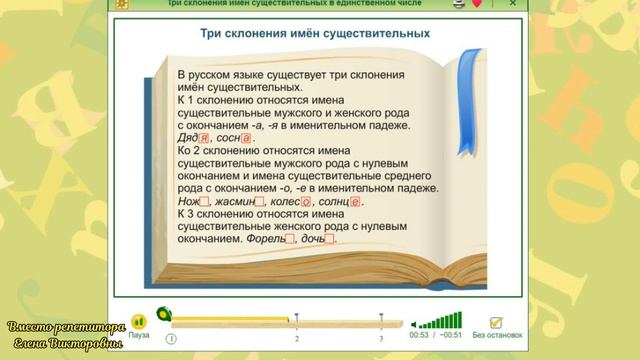 Что такое склонение имен существительных смотреть онлайн
