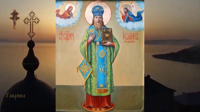 Священномученик Иоанн (Пашин), епископ Рыльский смотреть онлайн