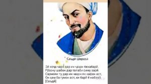 Саади Шерози газал