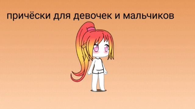 Причёски для девочек и мальчиков смотреть онлайн