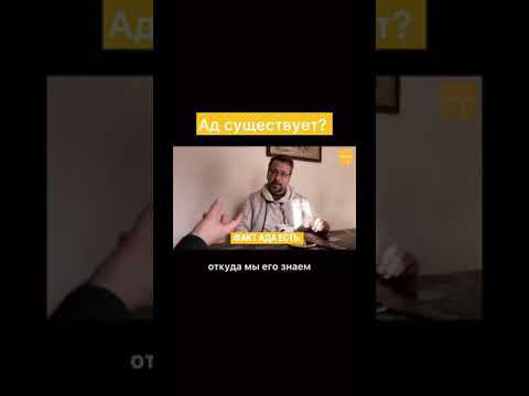 Ад существует? смотреть онлайн