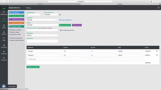 Как заполнить накладную торг 12? смотреть онлайн