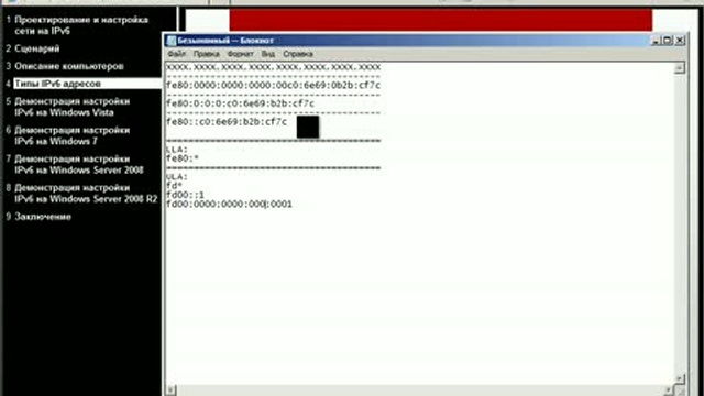 Проектирование и настройка сети на IPv6. смотреть онлайн